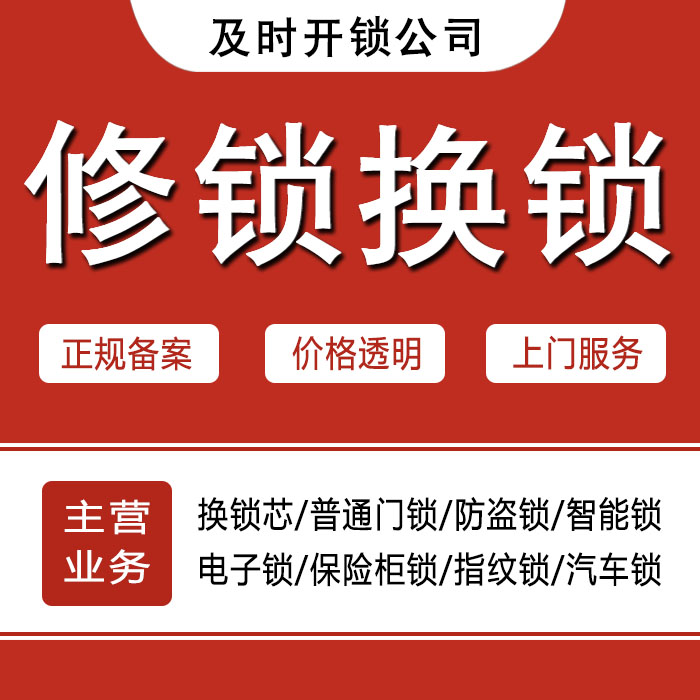 中卫24小时上门 [开锁换锁修锁] 防盗门·保险柜·汽车锁
